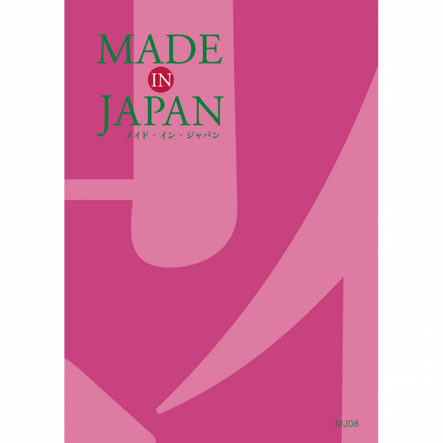 【とっておきのニッポンを贈る。】made in Japan（メイドインジャパン）カタログギフト