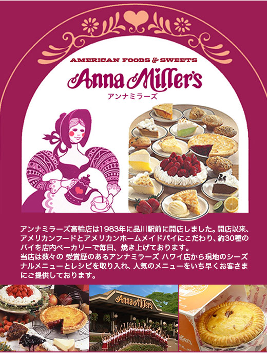 アンナミラーズ Anna Miller S ケーキとパイの通販