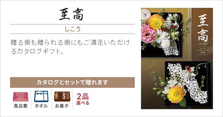 Premium カタログギフト 6380円コース (5800円)内祝い・祝い・お返し