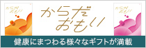 からだおもい