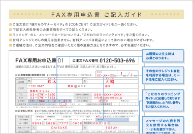 1枚目　FAX専用申込書 ご利用ガイド