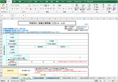 ご依頼主様情報シート