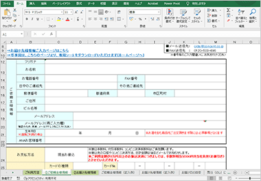 ご依頼主様情報シート