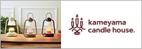 カメヤマキャンドルハウス