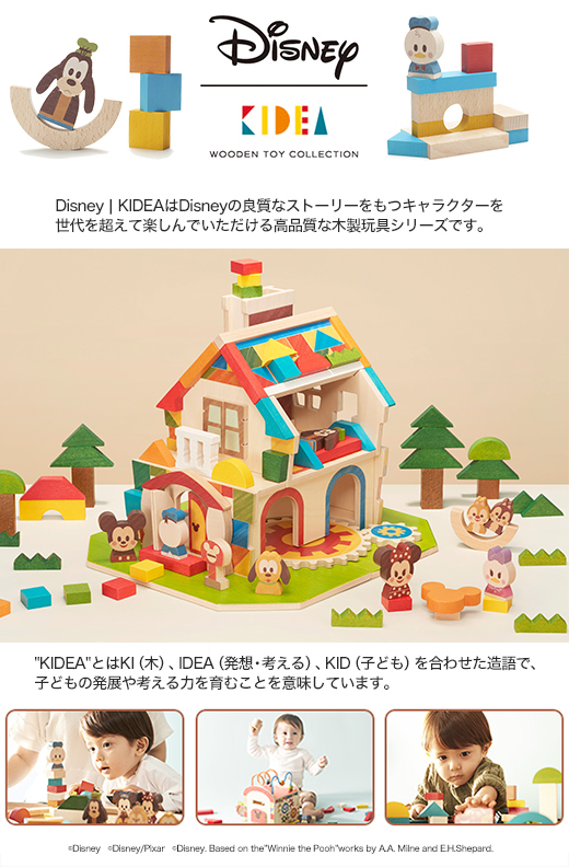 Disney Kidea キディア 高品質な木製玩具 Concent コンセント