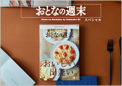 おとなの週末(カタログギフト)