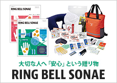 RING BELL SONAE(リンベル ソナエ)