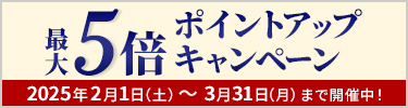 CONCENTポイント最大5倍ポイントプレゼントキャンペーン