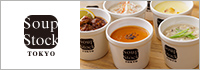 スープストックトーキョー