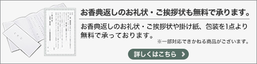 香典返しに上質なギフト お礼状サービスも人気 Concent