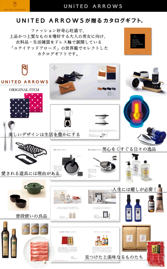 カタログギフト・ユナイテッドアローズ United Arrows | ギフトショップCONCENT（コンセント）