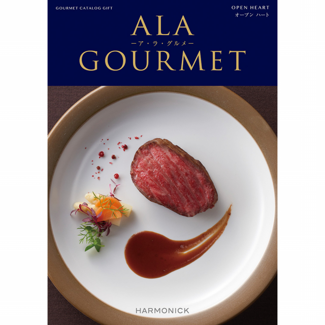 ALA GOURMET(ア・ラ・グルメ) グルメカタログギフト オープン ハート