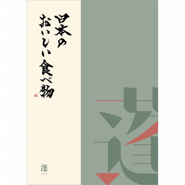 日本のおいしい食べ物 グルメカタログギフト 蓬【よもぎ】コース