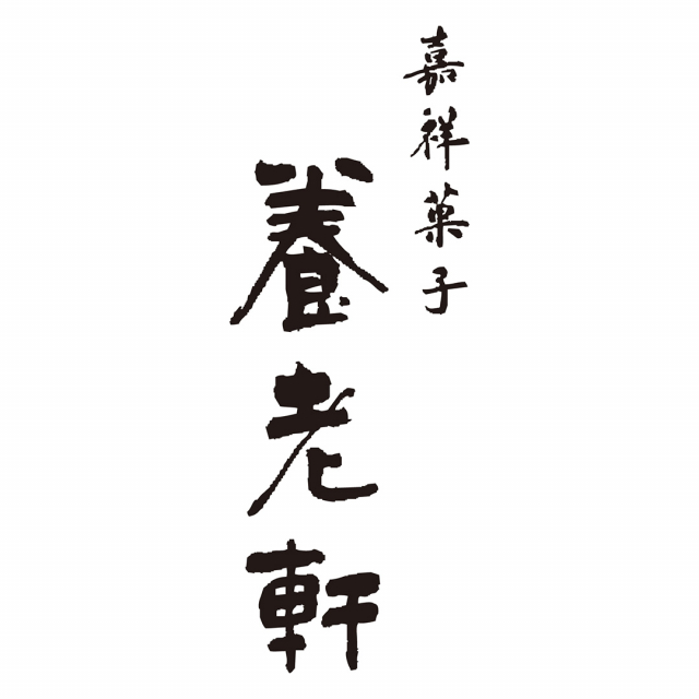 京都 養老軒 博多あまおう まるごと苺大福 (5個入) [CONCENT]コンセント