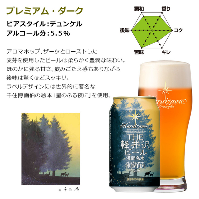 軽井沢ブルワリー THE軽井沢ビール 10本セット (G-HY) [CONCENT]コンセント