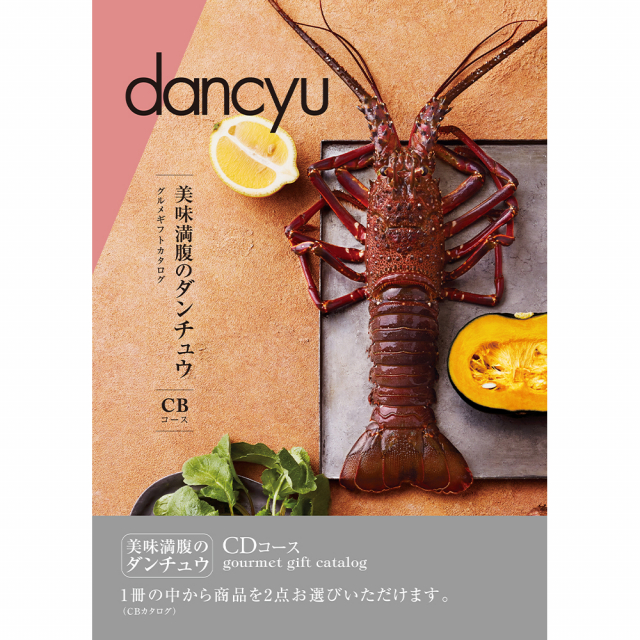 カタログギフト　CDコース　【風呂敷包み】　[CONCENT]コンセント　dancyu(ダンチュウ)　グルメ