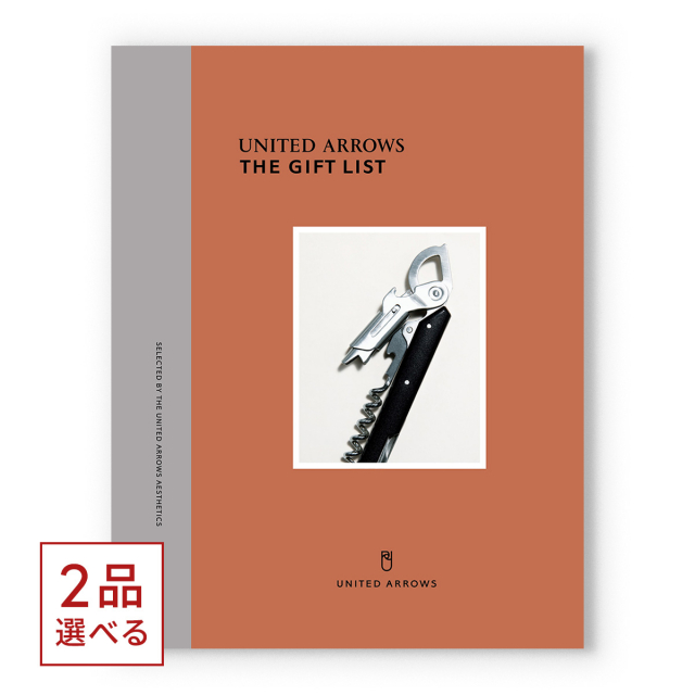 1冊から2品選べる] UNITED ARROWS ザ ギフトリスト 〔B〕 カタログ