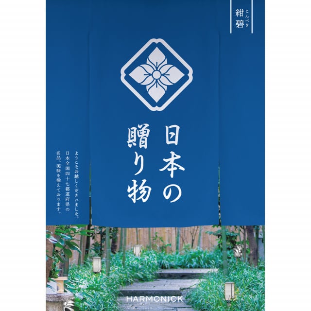 日本の贈り物 カタログギフト 紺碧(こんぺき)+<KOGANEAN>【風呂敷包み】こがねもなか・こいねり・どら各4個 [CONCENT]コンセント