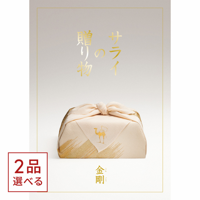 カタログギフト サライの贈り物×リンベル 金剛（こんごう） - ショッピング