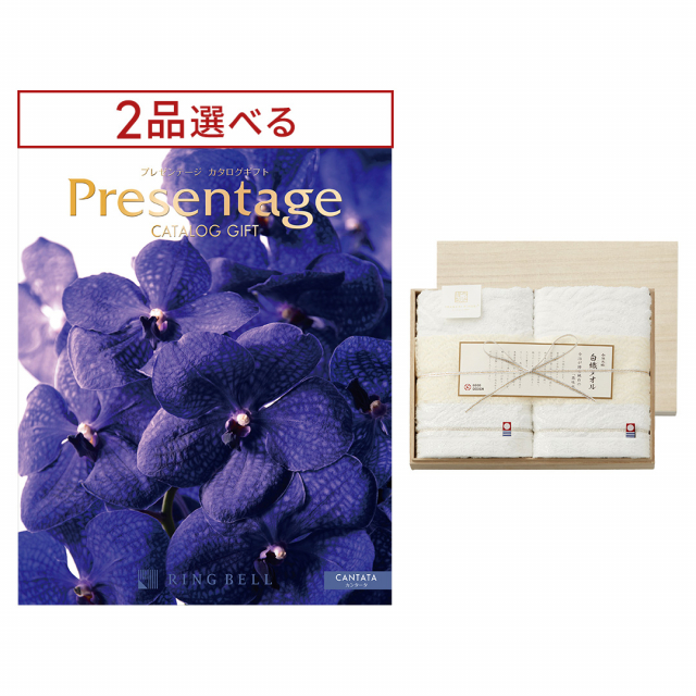 [1冊から2品選べる] リンベル Presentage（プレゼンテージ）カタログギフト CANTATA〔カンタータ〕+今治謹製 『白織タオル』  木箱入り SR2039 （フェイスタオル２P)