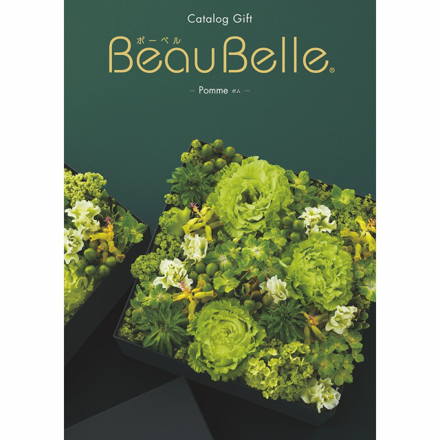 1冊から2品選べる] BEAUBELLE (ボーベル) カタログギフト POMME(ポム