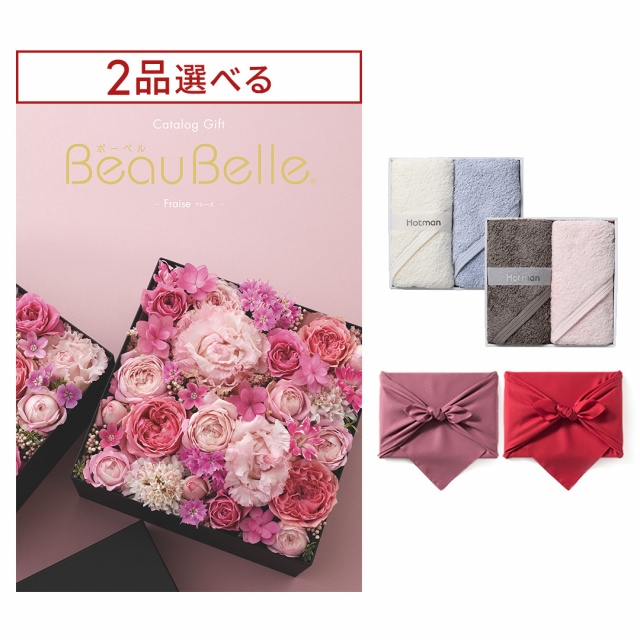 1冊から2品選べる] BEAUBELLE (ボーベル) カタログギフト FRAISE