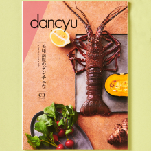 商品画像 dancyu（ダンチュウ） グルメ カタログギフト CBコース