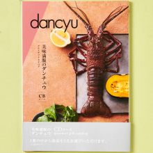商品画像 dancyu（ダンチュウ） グルメ カタログギフト CDコース