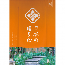 商品画像 日本の贈り物　カタログギフト　橙(だいだい)