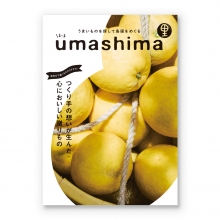 商品画像 umashima (うましま) グルメ カタログギフト 里（さと）コース