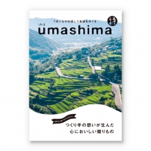 商品画像 umashima (うましま) グルメ カタログギフト 詩（うた）コース