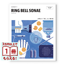 商品画像 RING BELL SONAE Sea Blue(シーブルー) 防災用品カタログギフト