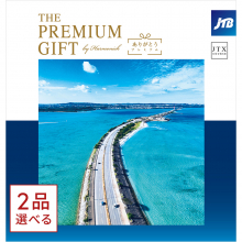 商品画像 [1冊から2品選べる] JTB 旅のカタログギフト ありがとうプレミアム(JTXコース)