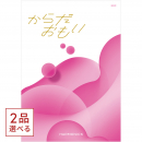 [1冊から2品選べる] からだおもい(雑誌ターザン×タニタ食堂とコラボしたカタログギフト) KDCコース