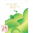 [1冊から2品選べる] からだおもい(雑誌ターザン×タニタ食堂とコラボしたカタログギフト) KDKコース