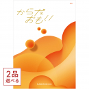 [1冊から2品選べる] からだおもい(雑誌ターザン×タニタ食堂とコラボしたカタログギフト) KDLコース