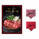 おいしいお肉の贈り物 HMOコース 【風呂敷包み】  カタログギフト