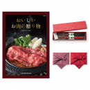 おいしいお肉の贈り物 HMOコース + 箸二膳 (金ちらし) 【風呂敷包み】 カタログギフト