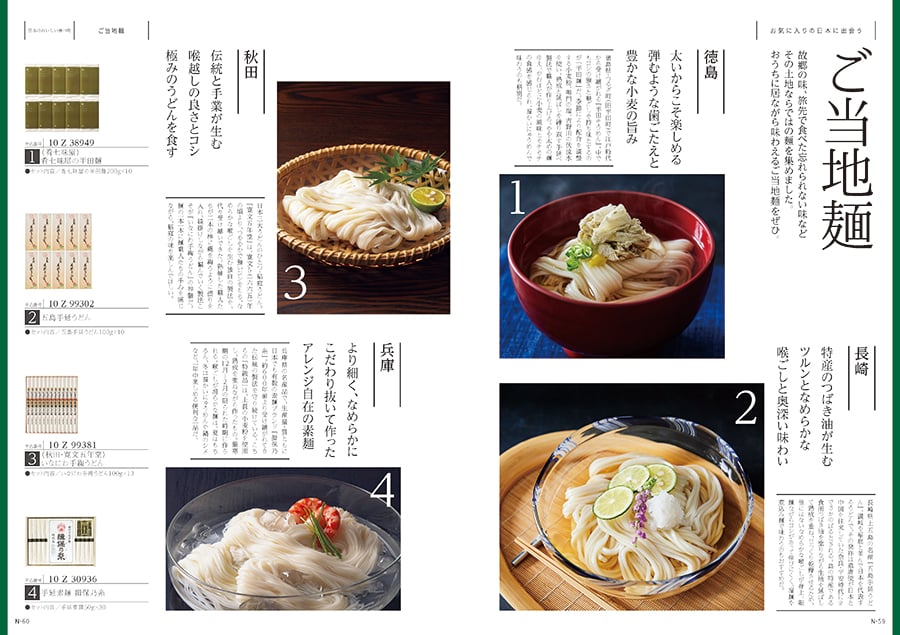 藍コース　[CONCENT]コンセント　日本のおいしい食べ物　グルメカタログギフト
