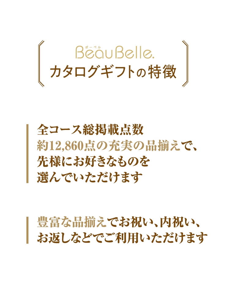 BEAUBELLE (ボーベル) カタログギフト RAISIN(レザン) [CONCENT]コンセント