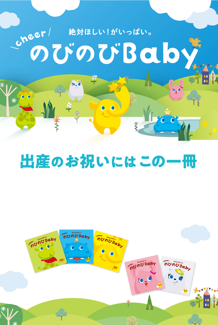 のびのびBaby カタログギフト あそぼ!コース [CONCENT]コンセント