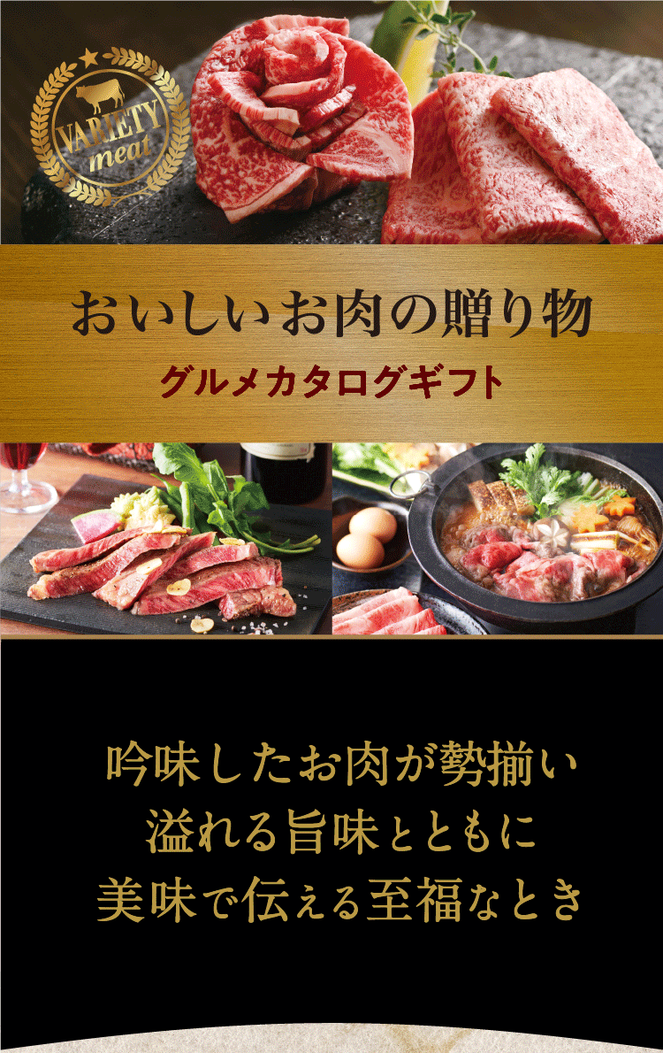 1冊から2品選べる] おいしいお肉の贈り物 HMOコース カタログギフト