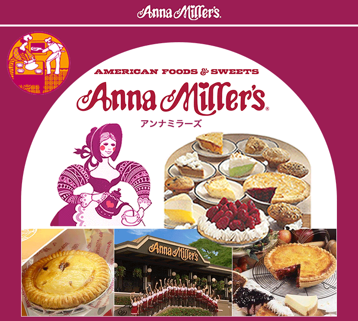 アンナミラーズ Anna Miller's｜ケーキとパイの通販