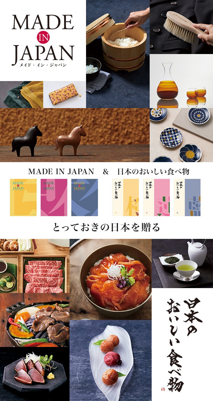 made in Japan (MJ29) with 日本のおいしい食べ物 (唐金) カタログギフト [CONCENT]コンセント